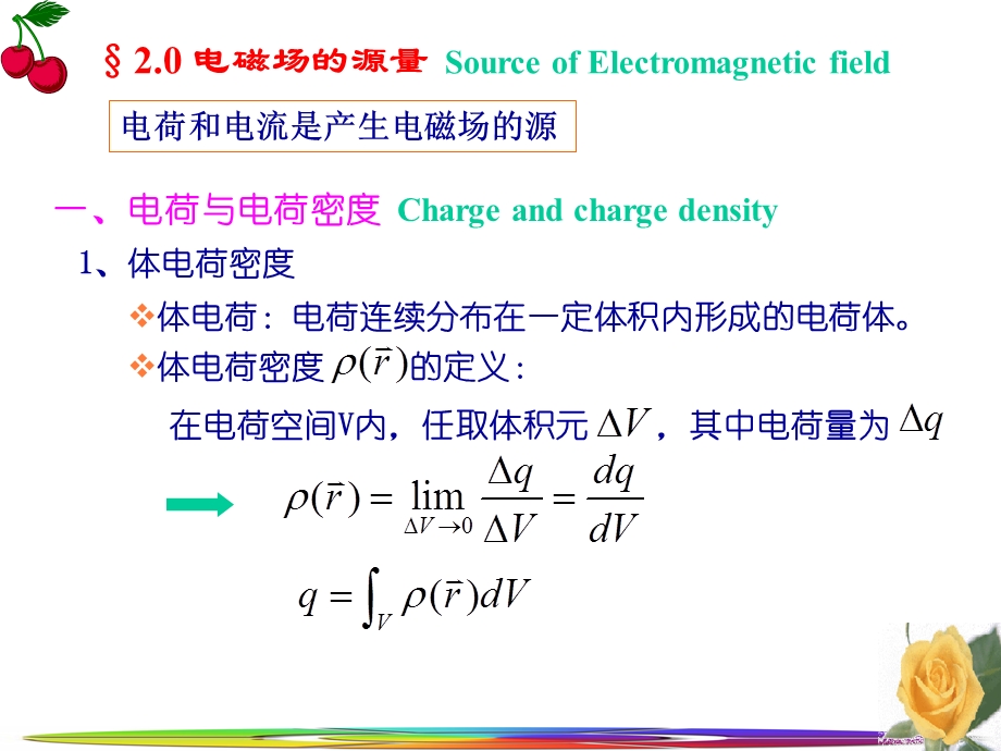 电磁场的基本方程.ppt_第2页