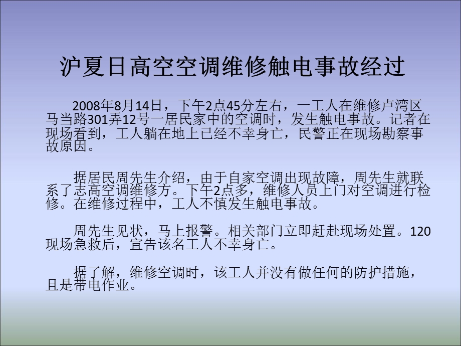 建筑工地安全案例分析之触电事故.ppt_第2页