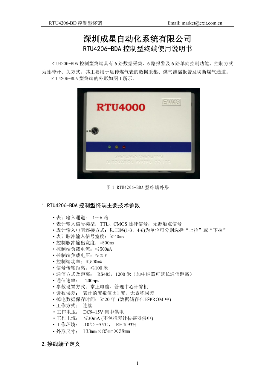 RTU4206BDS控制型终端使用说明书.doc_第1页