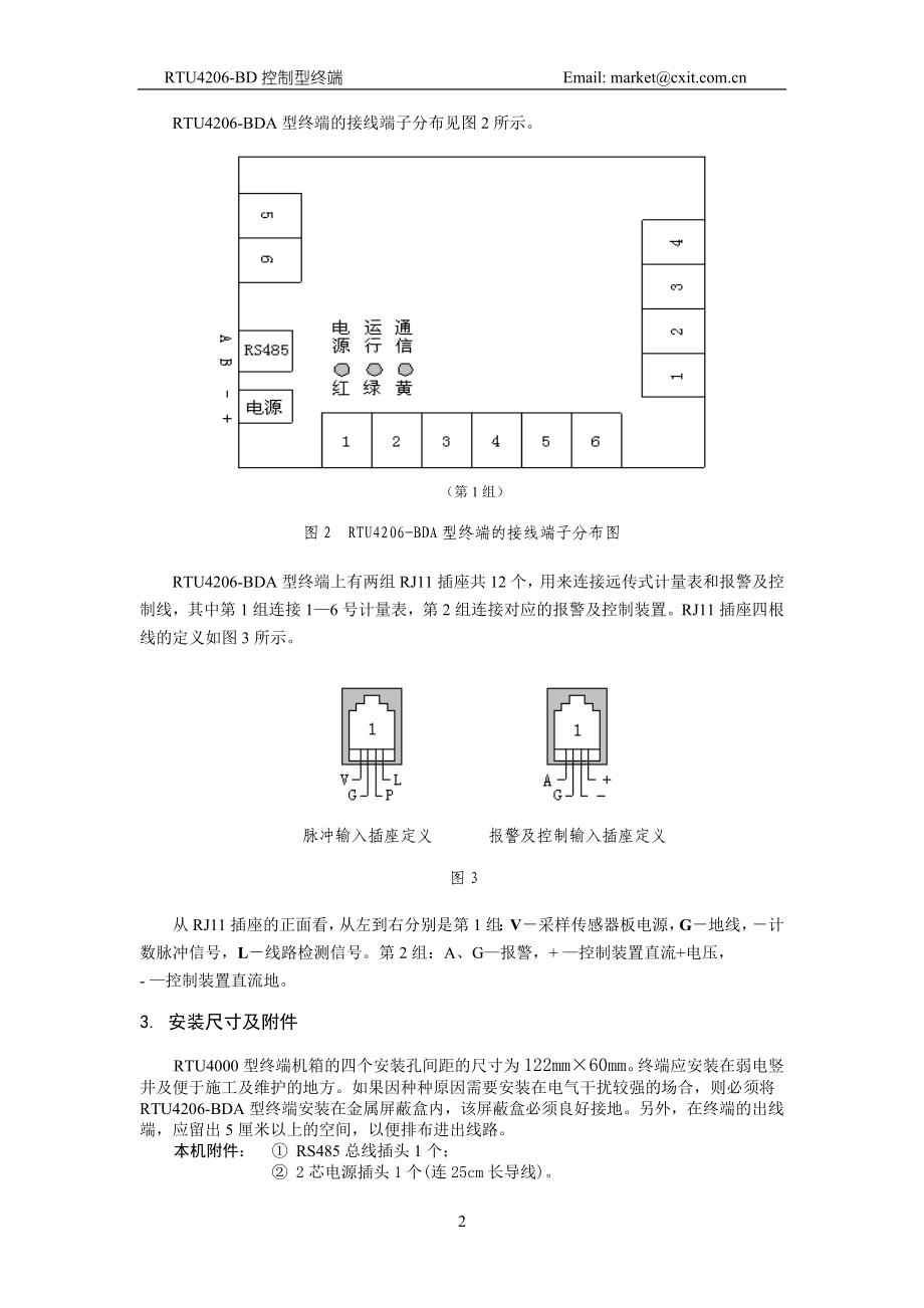 RTU4206BDS控制型终端使用说明书.doc_第2页