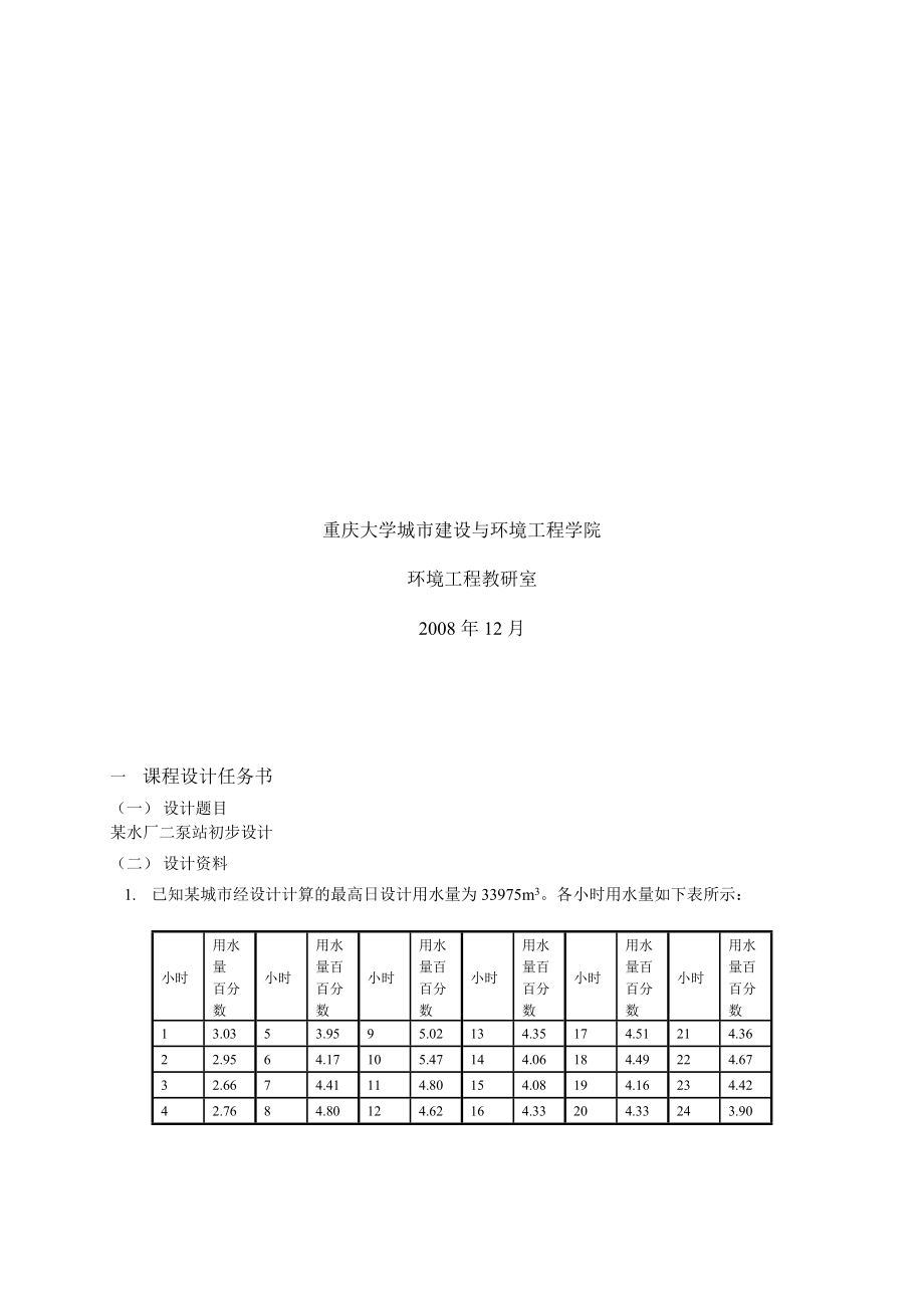 流体机械课程设计任务书、进度安排.doc_第3页