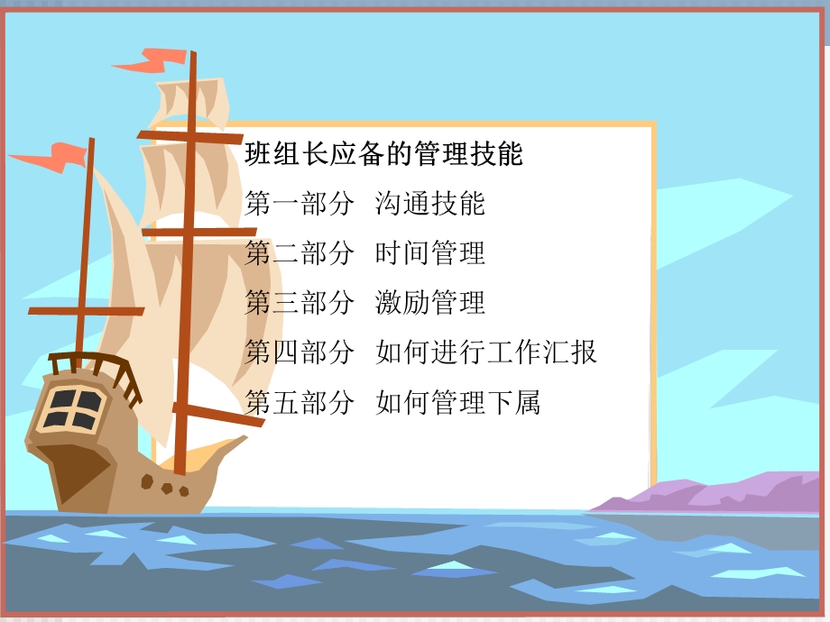 班组长应备的管理技能.ppt_第1页