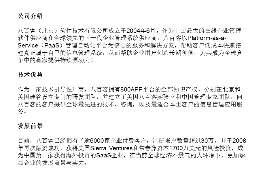 工业品制造业客户案例精选.ppt_第2页