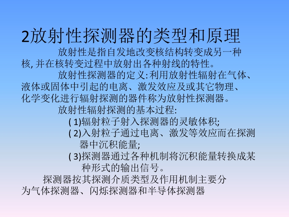 放射性检测仪器原理及应用.ppt_第3页