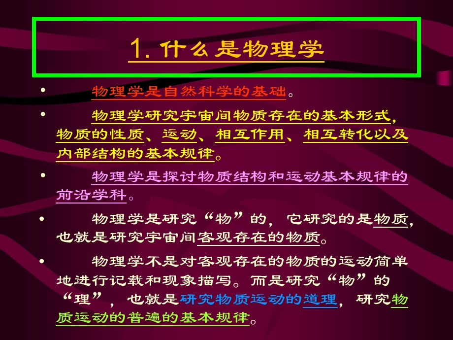 物理学与物理学人才培养.ppt_第3页