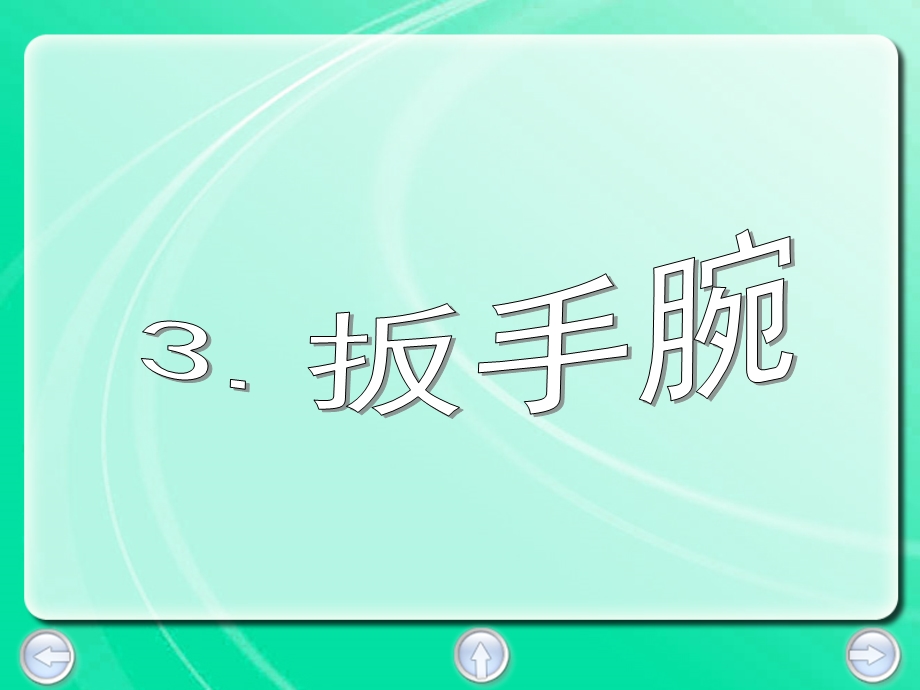 沪教版小学语文二年级上.ppt_第3页