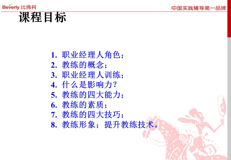 教练技术之职业经理人.ppt_第2页