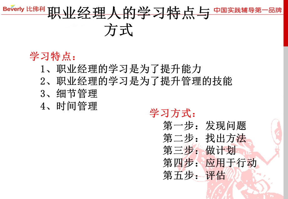 教练技术之职业经理人.ppt_第3页