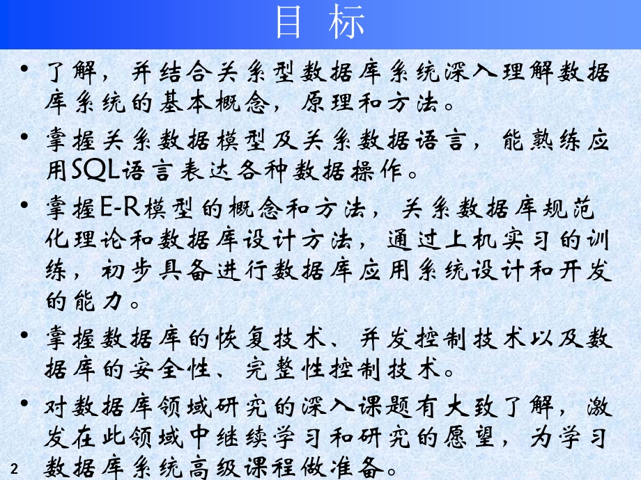 数据库技术与应用PPT课件第一章绪论.ppt_第2页