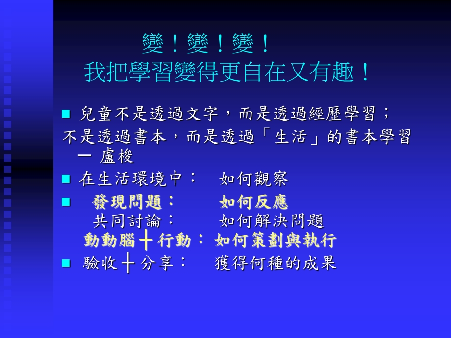 小学生做研究在综合活动学习领域课程.ppt_第2页