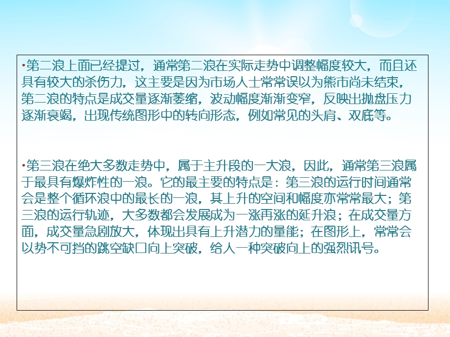 波浪理论的特性和等级划分.ppt_第3页