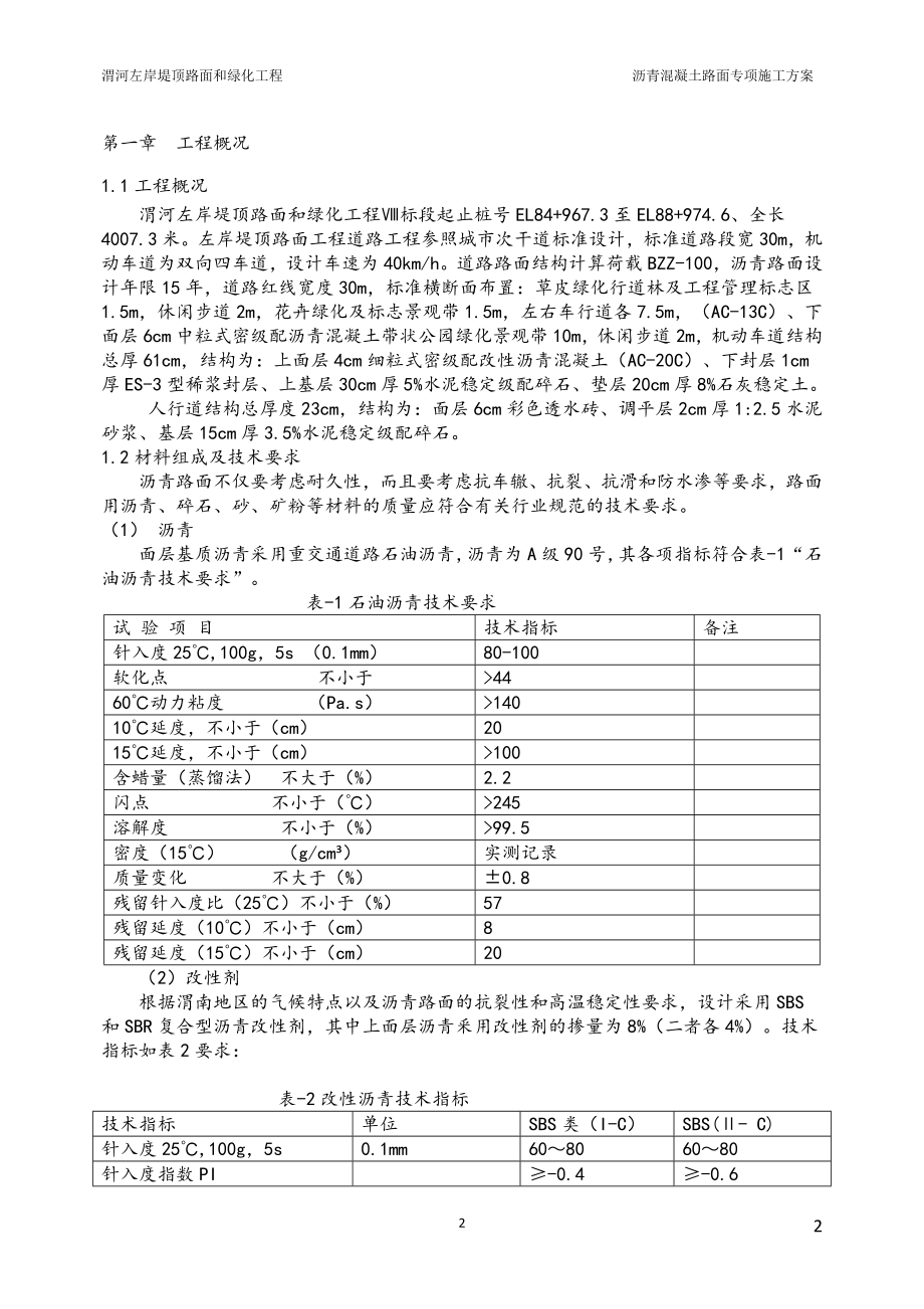 沥青混凝土路的面施工方案.doc_第2页