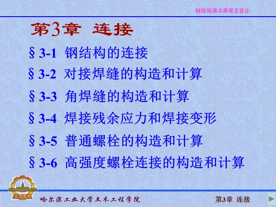 钢结构原理与设计.ppt_第1页