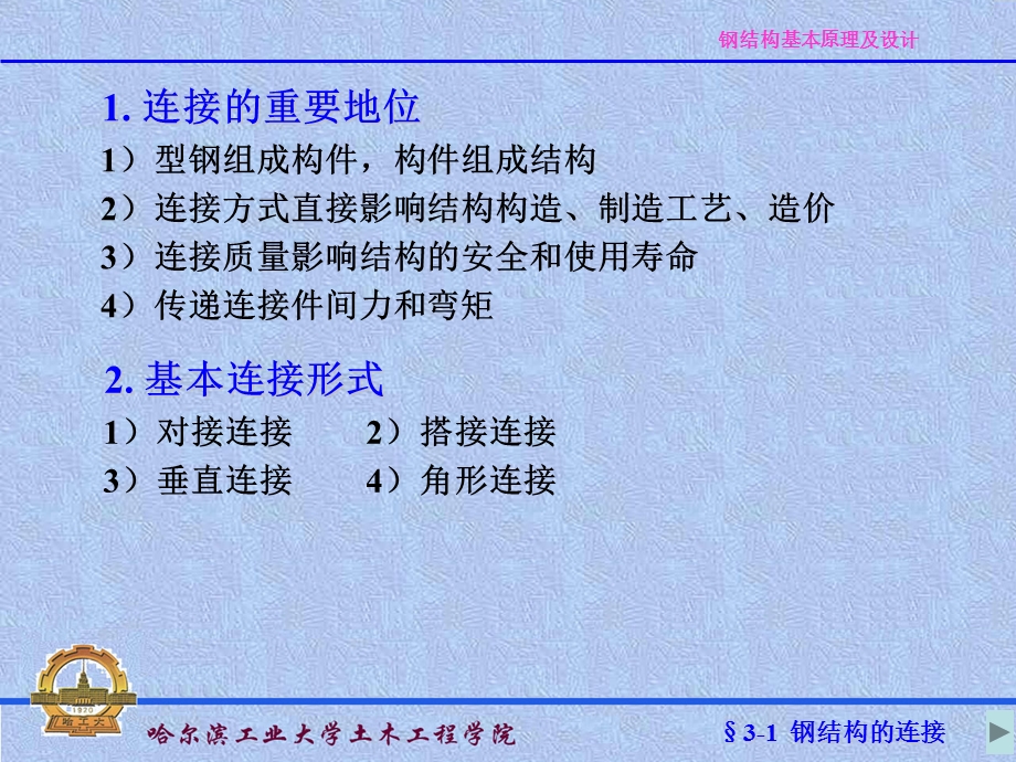 钢结构原理与设计.ppt_第3页