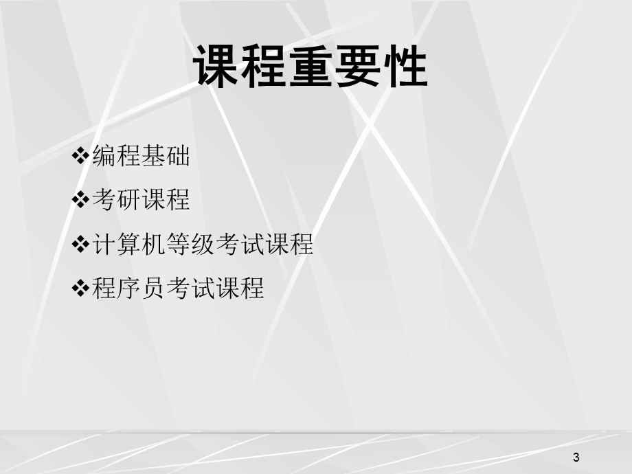 数据结构(C语言版)DataStructure.ppt_第3页