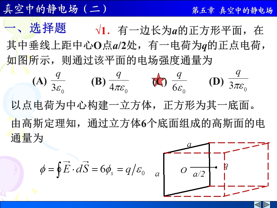 川大学物理习题册第五章解答.ppt_第1页