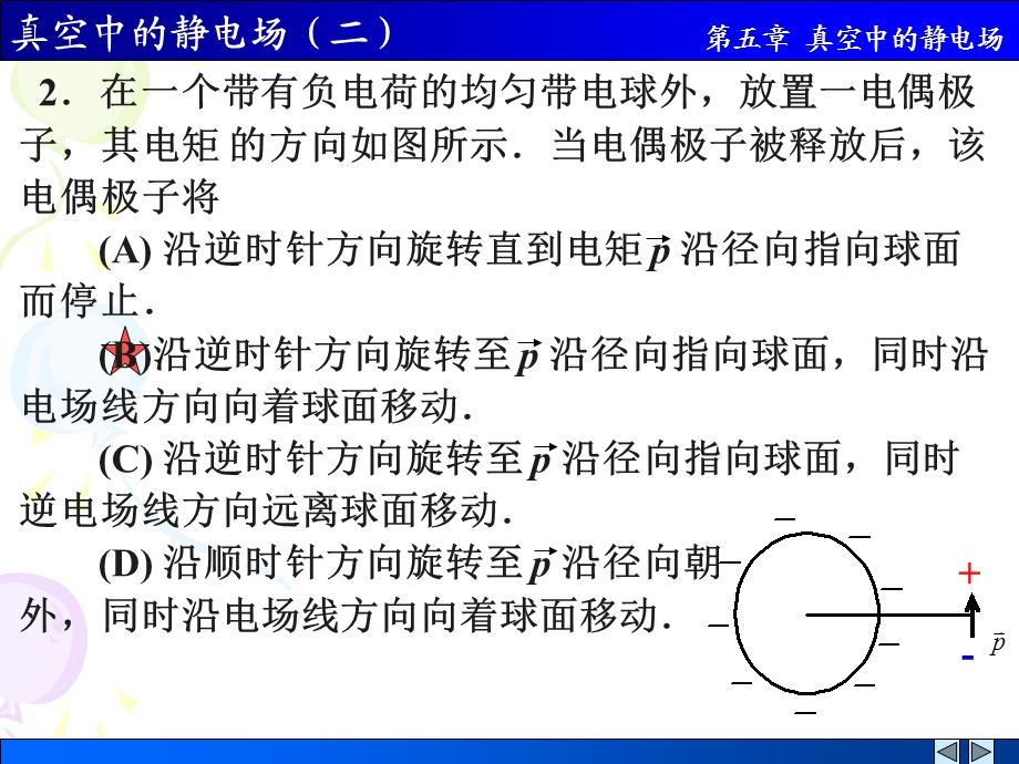 川大学物理习题册第五章解答.ppt_第2页