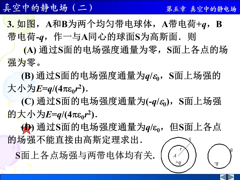 川大学物理习题册第五章解答.ppt_第3页