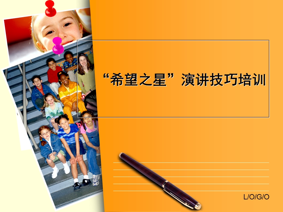 希望之星小学组演讲技巧.ppt_第1页