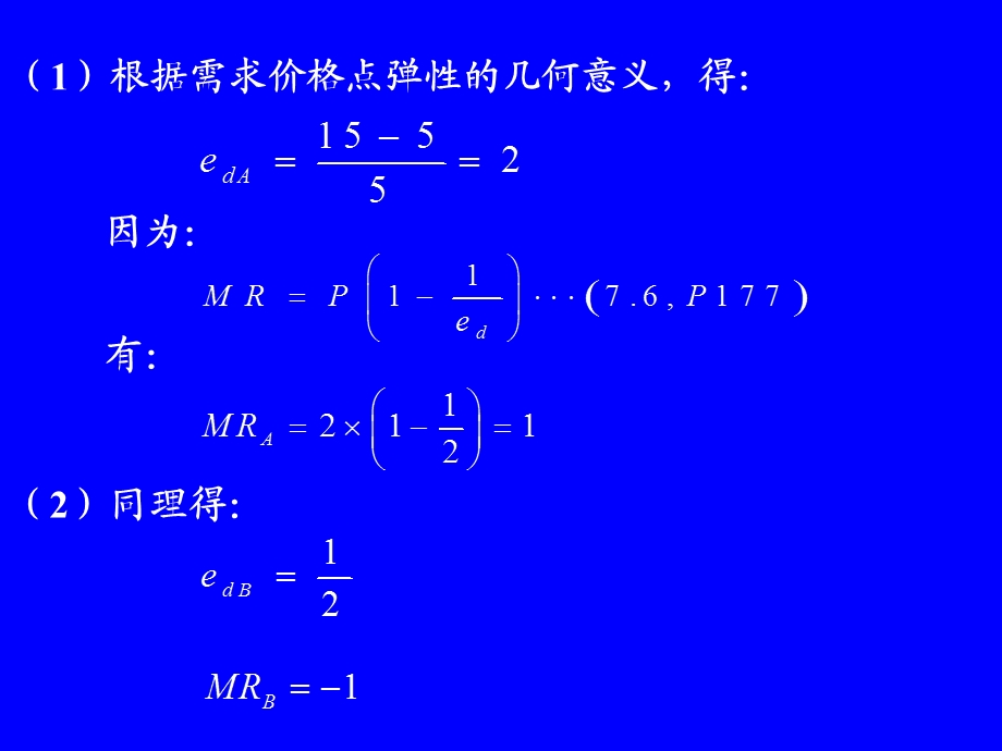 微观经济第七章课后习题.ppt_第2页