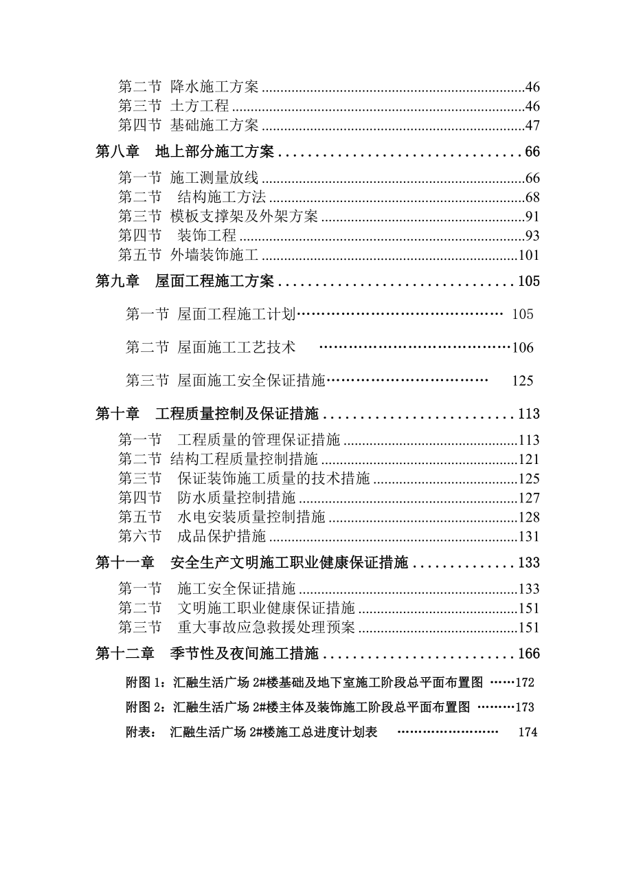 2 楼施工组织设计终结稿.doc_第2页