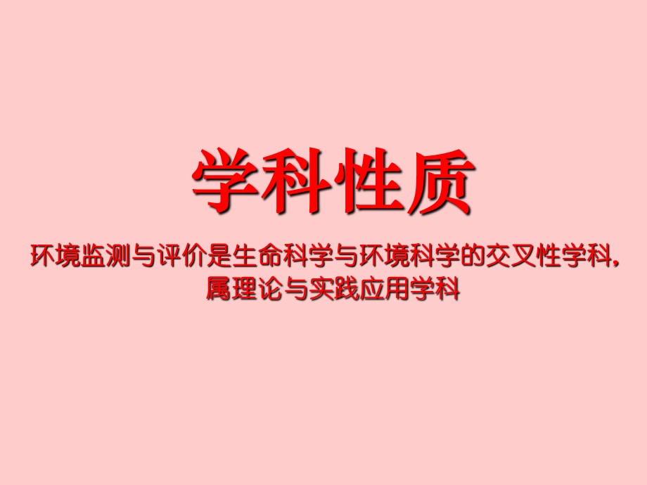 环境监测与评价概述.ppt_第3页