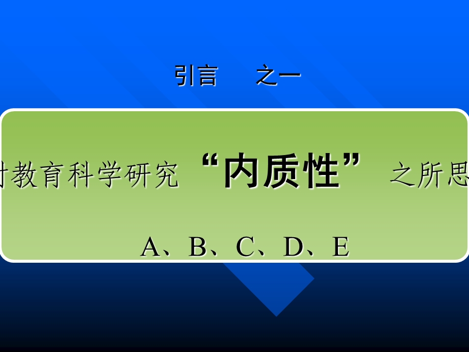 教育科学研究之选题报题开题结题.ppt_第3页