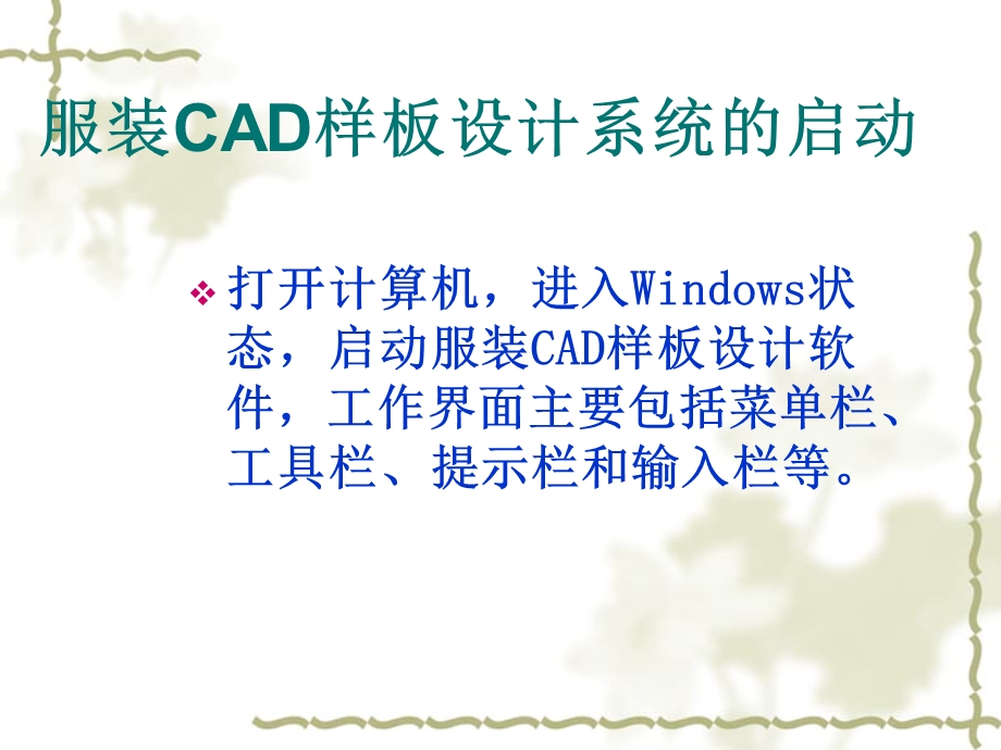 服装CAD样板设计系统-杨晓月.ppt_第2页