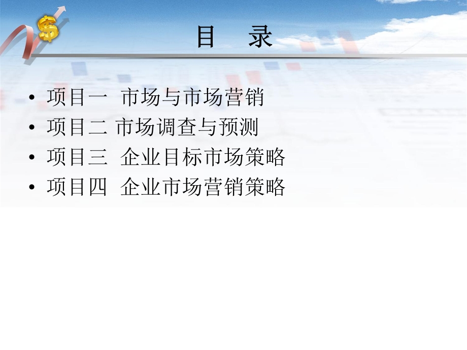 模块四企业市场营销管理.ppt_第2页