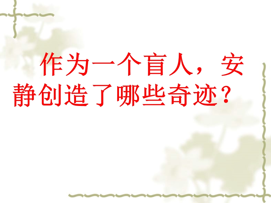 新人教版小学语文四年级下册《触摸春天》教学.ppt_第2页