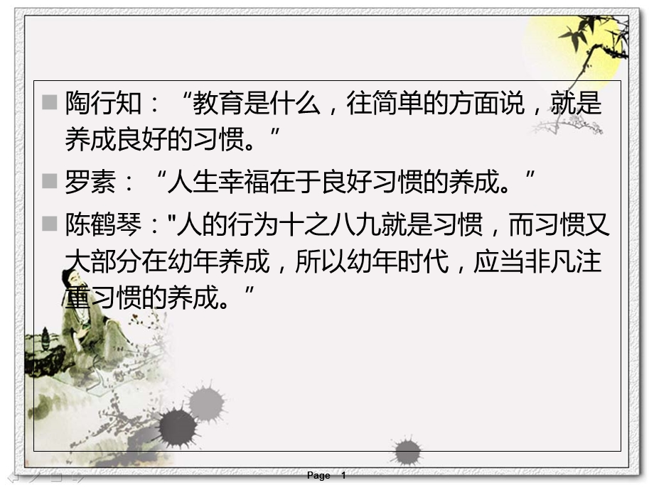 小学生学习习惯培养.ppt_第1页