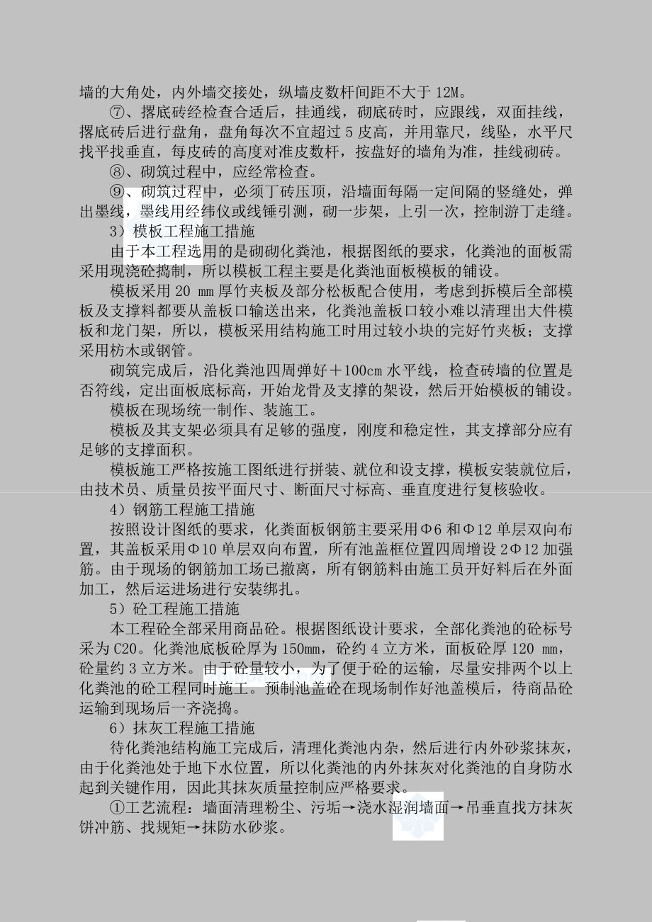 化粪池专项施工方案.doc_第2页