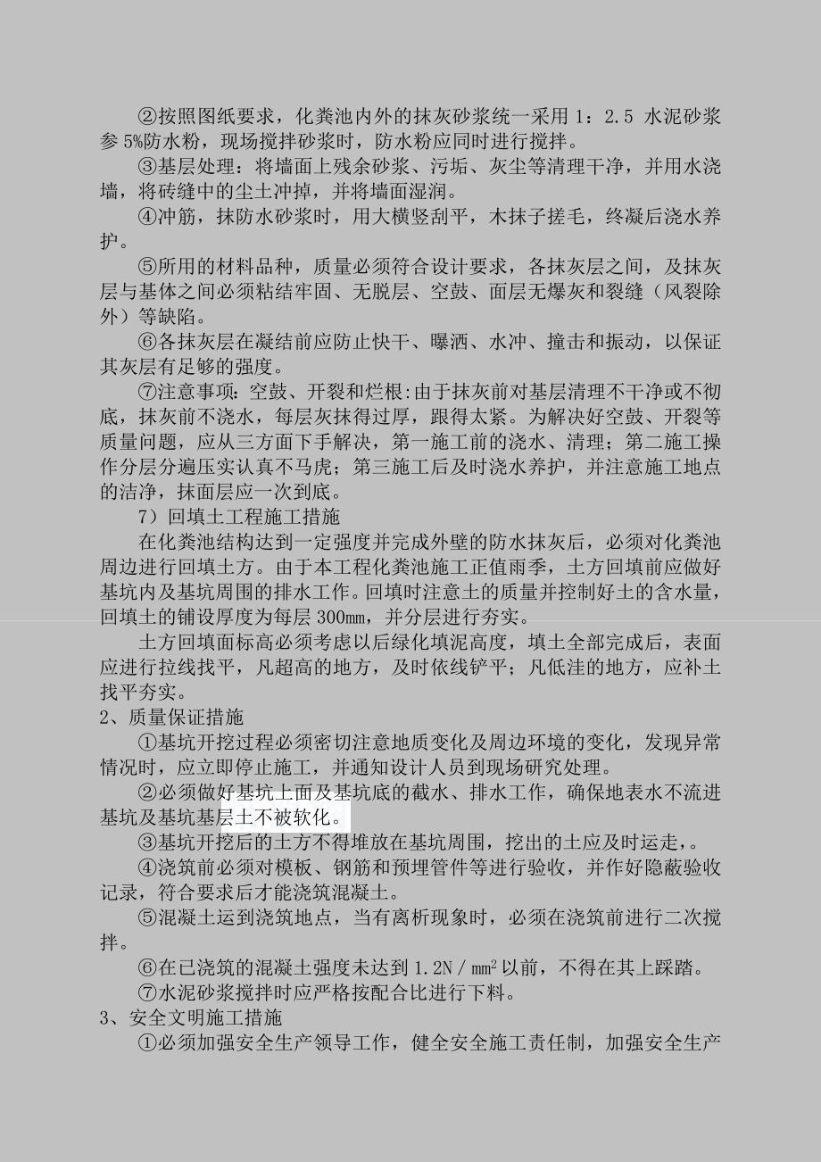 化粪池专项施工方案.doc_第3页