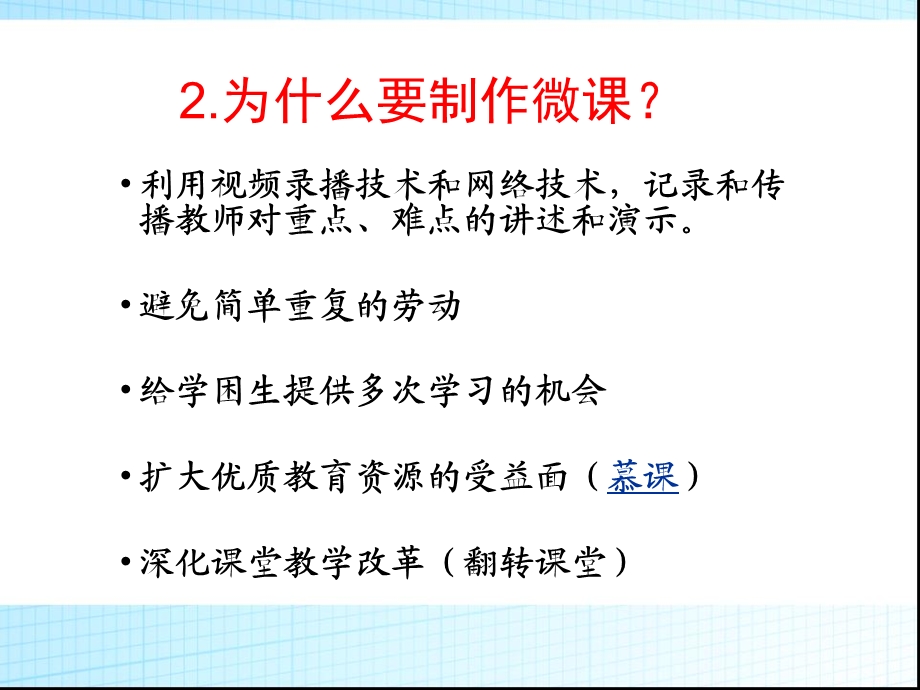 微课制作的理念与基本程序.ppt_第3页