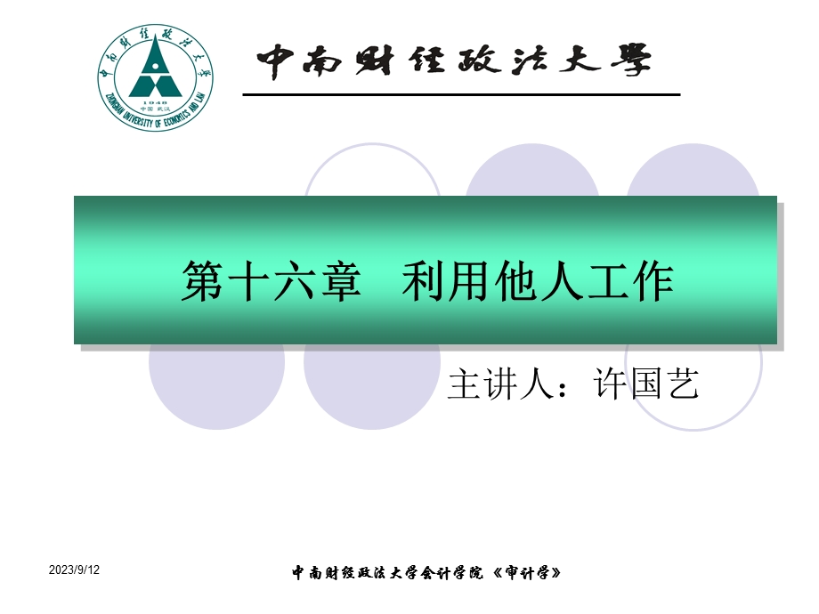 注册会计师利用他人工作.ppt_第1页