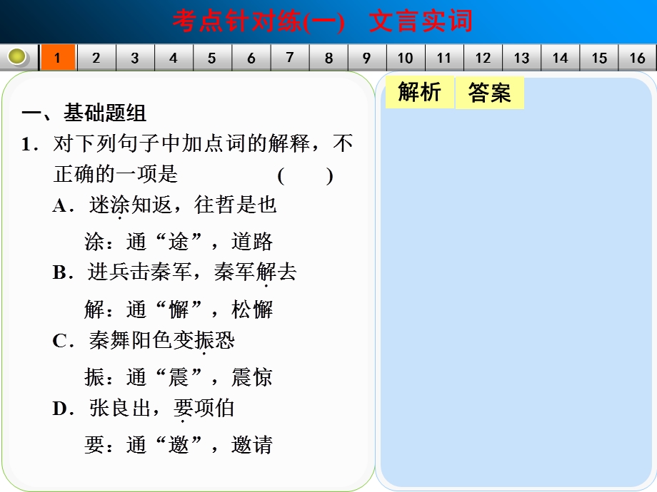 文言考点针对练一.ppt_第2页