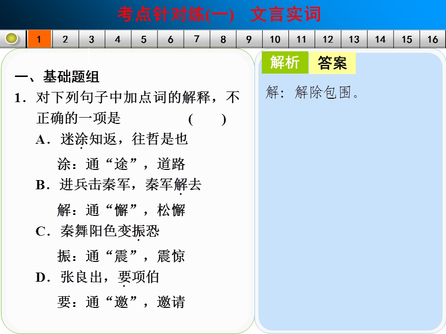 文言考点针对练一.ppt_第3页