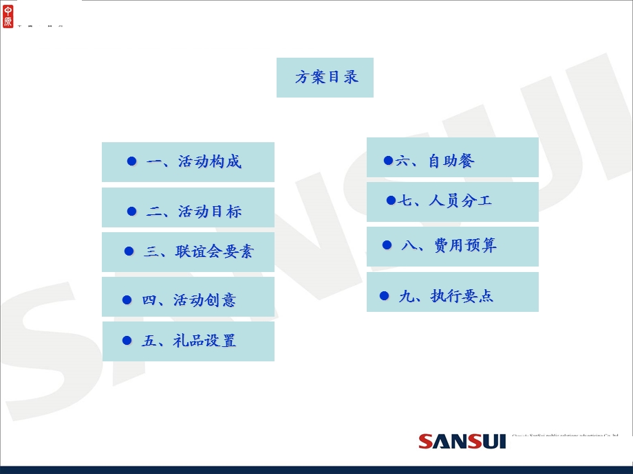 客户联谊活动策划方案.ppt_第2页