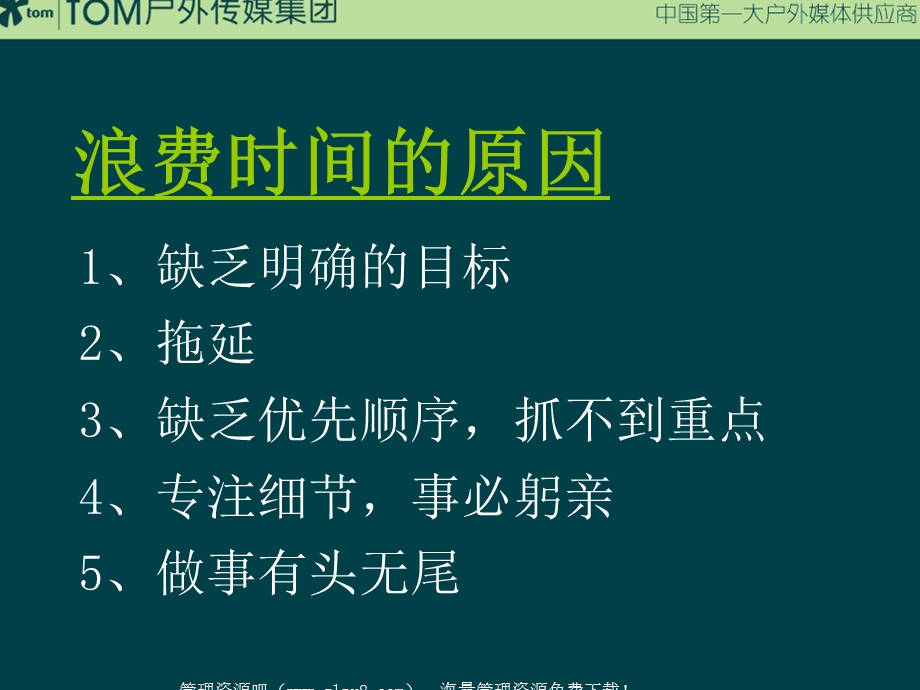 赢在职场经典实用课件：21世纪的经理人时间管理.ppt_第3页