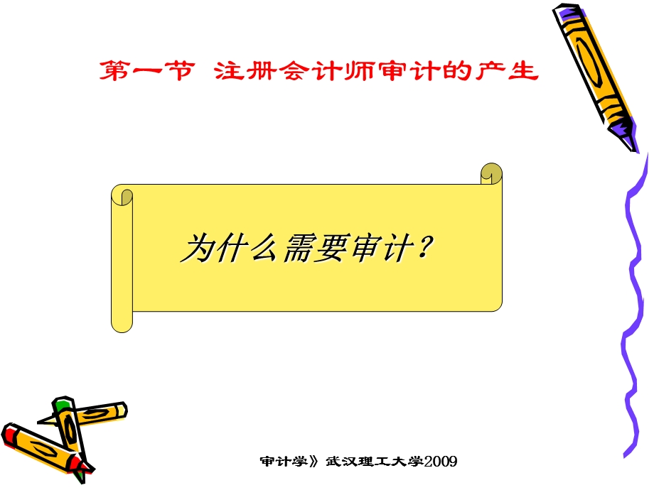 注册会计师审计概述.ppt_第2页