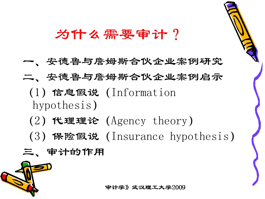 注册会计师审计概述.ppt_第3页