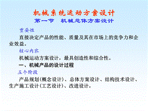 机械系统运动方案设计.ppt