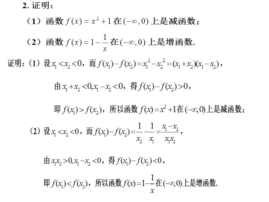 数学人教A版必修一习题1.3答案.ppt_第3页