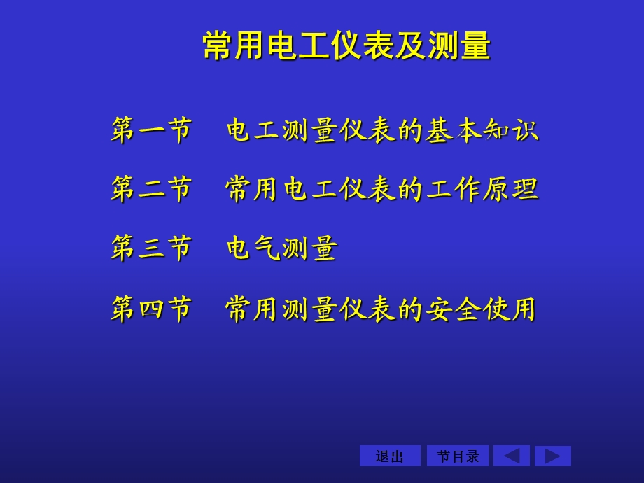 常用电工仪表及测量.ppt_第2页