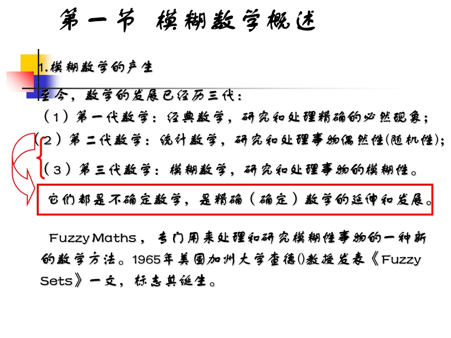 模糊数学建模方法.ppt_第3页