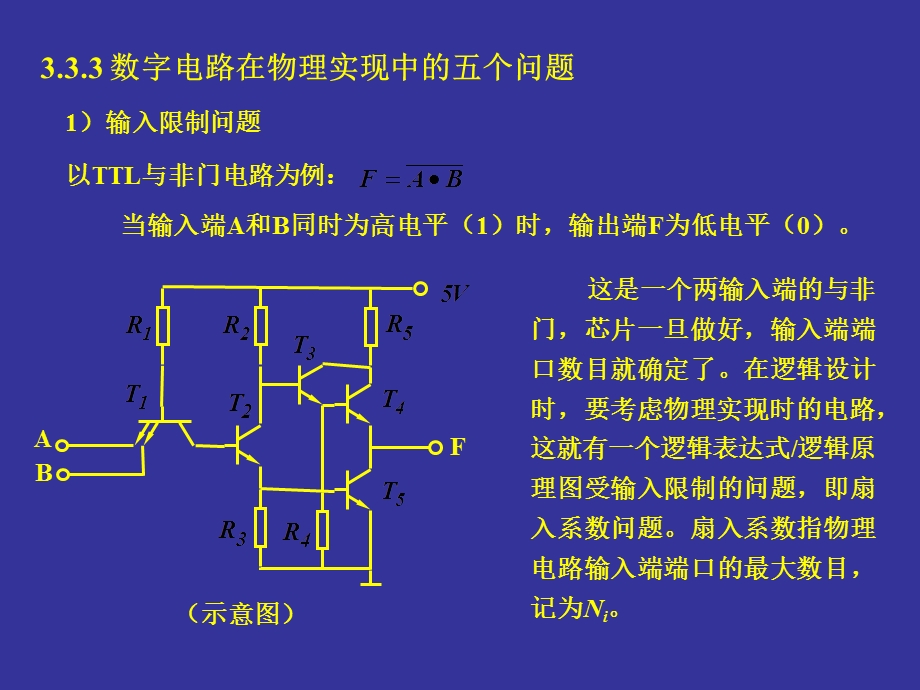 数字逻辑课件第4章.ppt_第1页