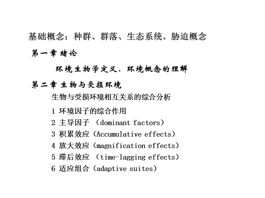 环境生物学第三章.ppt_第2页