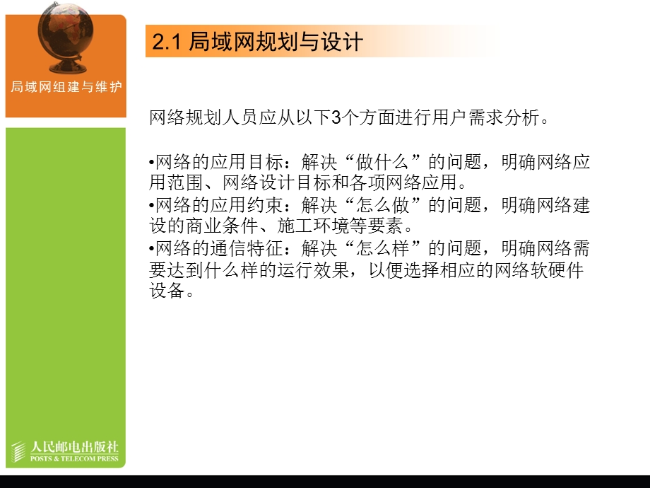 局域网组建与维护-02局域网规划与建设.ppt_第3页