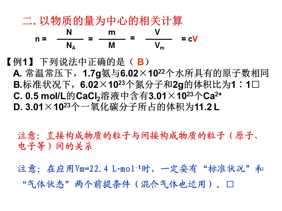 物质的量、物质的聚集状态.ppt_第3页