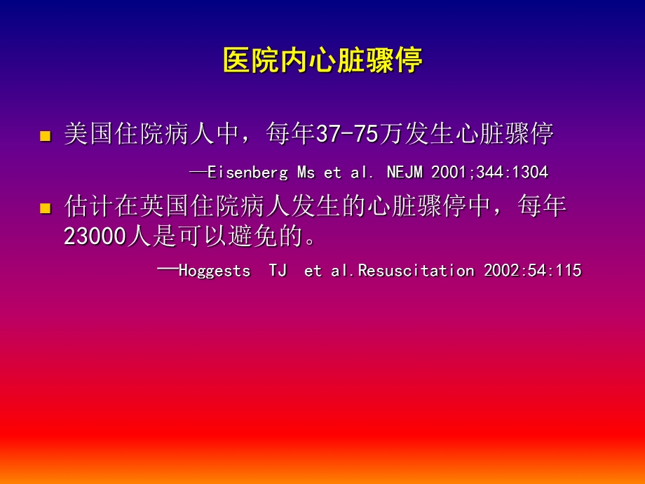 心脏骤停急救的关键点.ppt_第3页